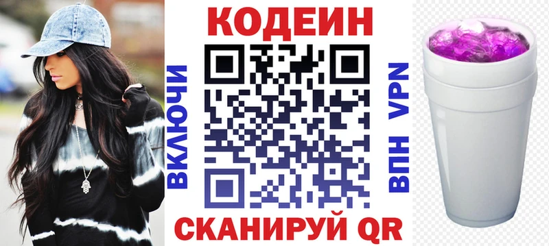 Кодеин Purple Drank  Изобильный 